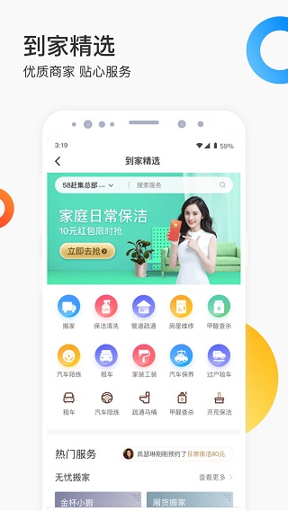 58同城截图3