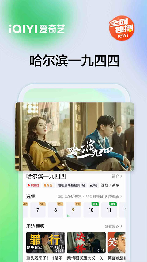 爱奇艺截图4