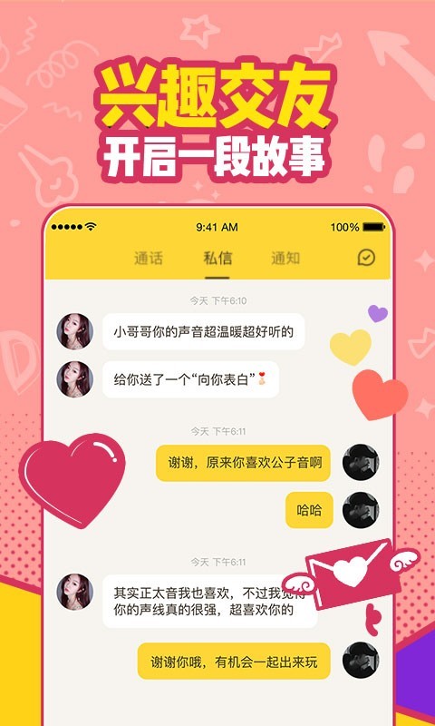 有信免费通话app截图3