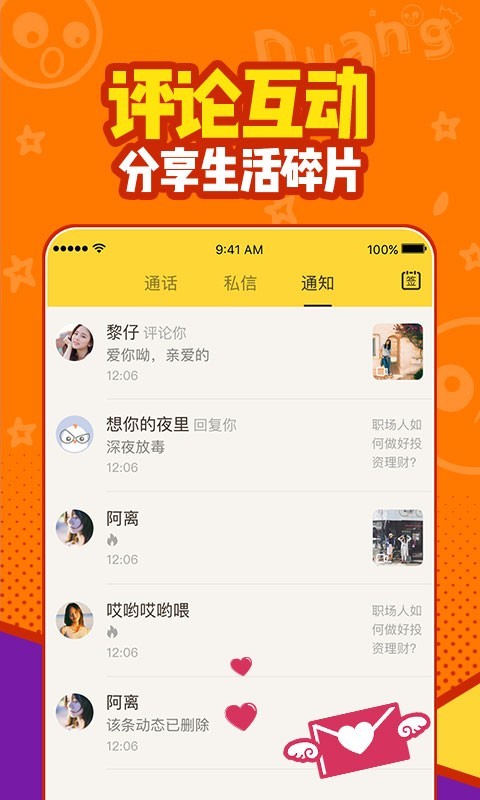 有信免费通话app截图4