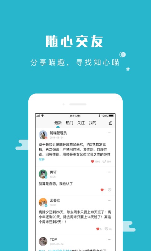 随喵