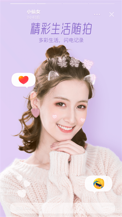 Faceu激萌截图1