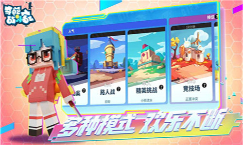 奇葩战斗家官网版截图5