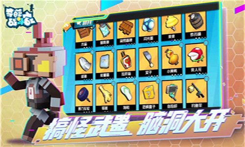 奇葩战斗家官网版截图4