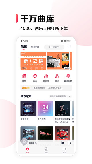 咪咕音乐截图1