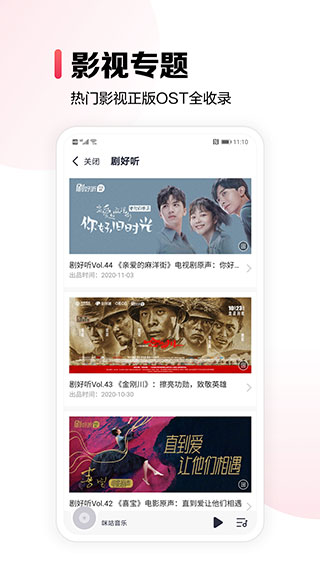 咪咕音乐截图3