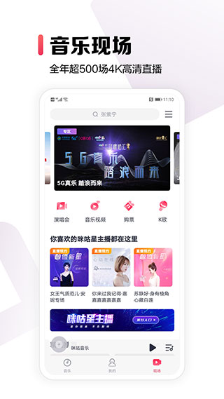 咪咕音乐截图5