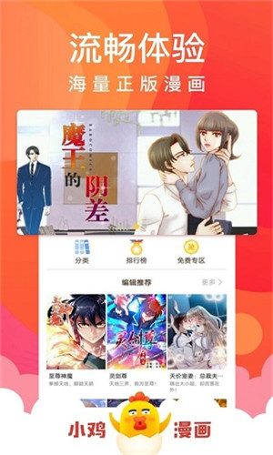 小鸡漫画截图3