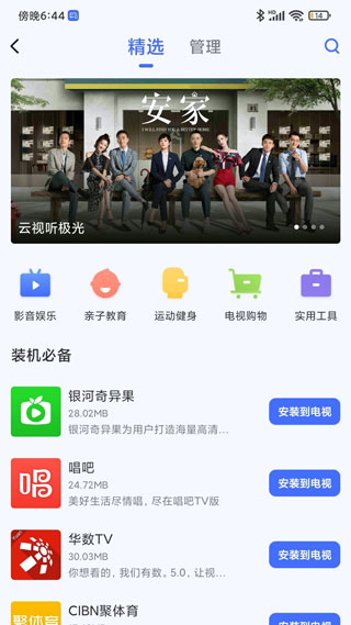 小米电视助手截图2