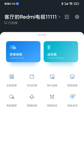 小米电视助手截图4