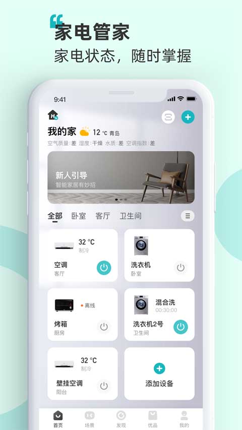 海信爱家截图4