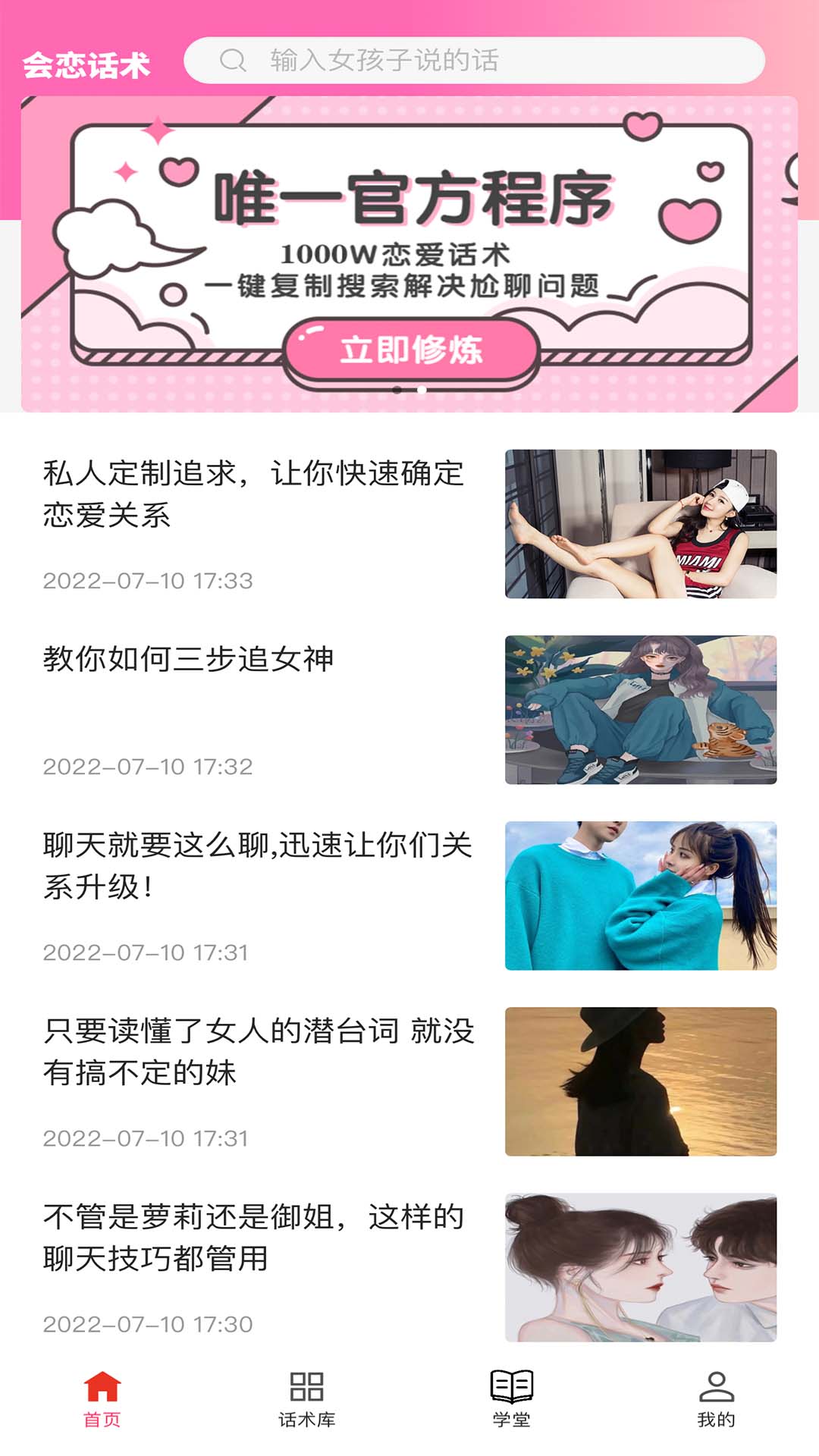 会恋话术截图3
