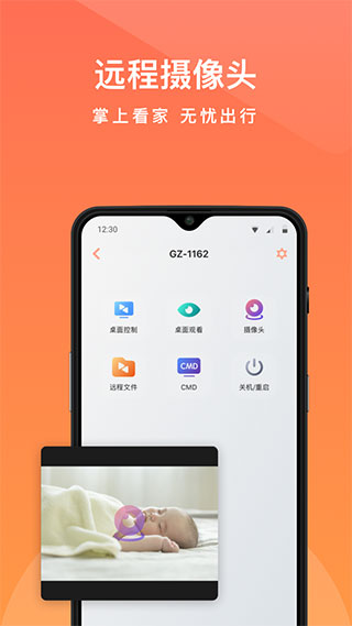向日葵远程控制截图4