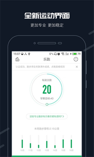 步道乐跑截图2