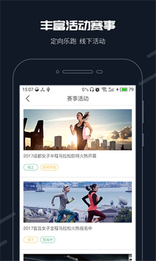 步道乐跑截图1