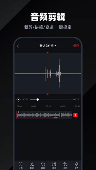 录音专家截图1