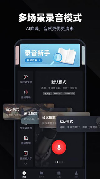 录音专家截图3