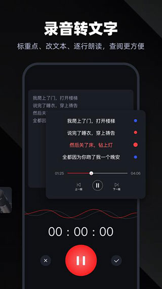 录音专家截图4