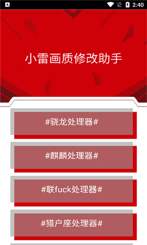 小雷画质助手截图3