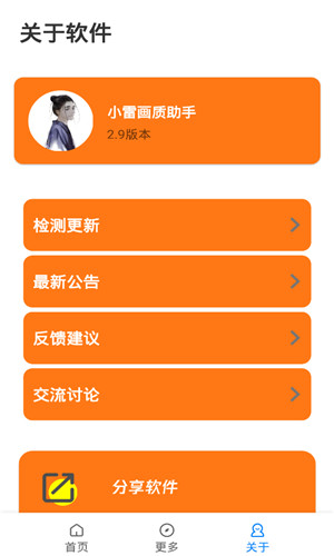 小雷画质助手截图5