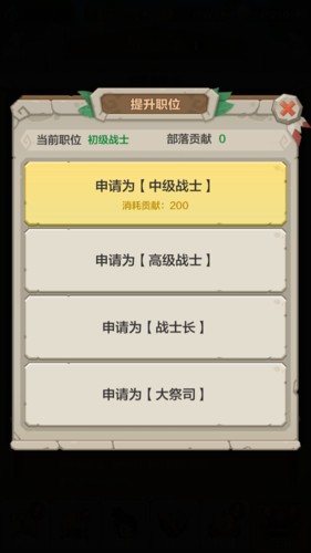勇者养成记部落系统介绍3