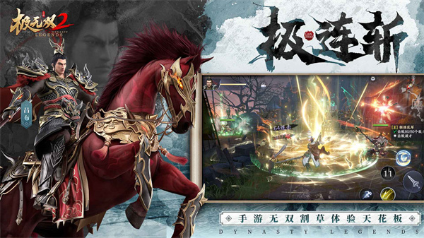 极无双2截图2