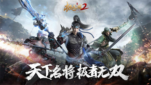 极无双2截图3