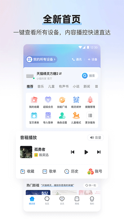 天猫精灵截图2