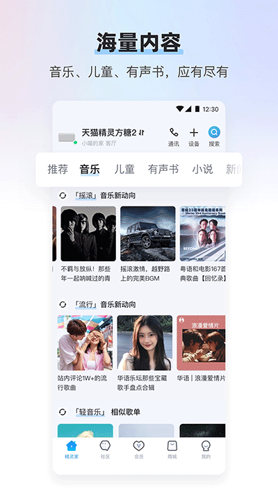天猫精灵截图4