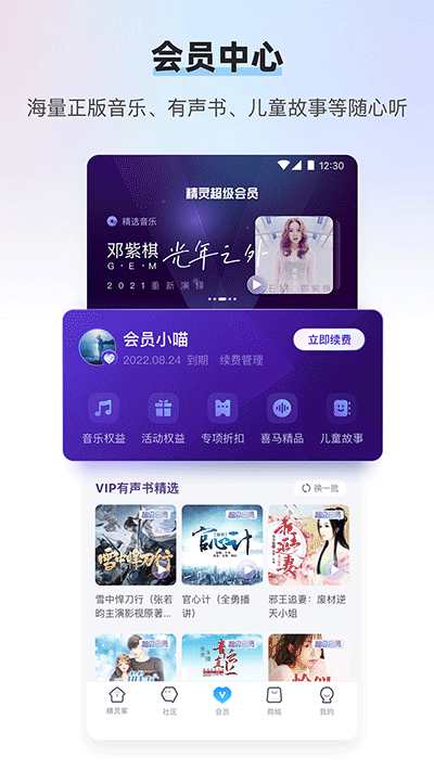 天猫精灵截图3