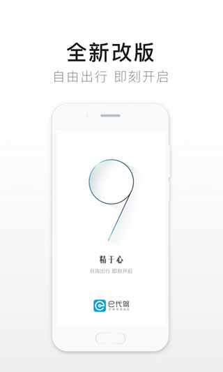 e代驾截图1