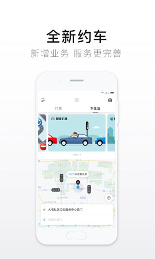 e代驾截图3