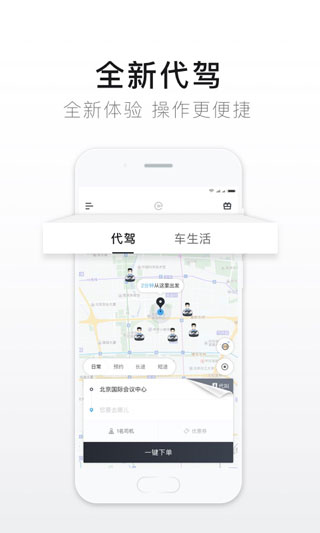e代驾截图5