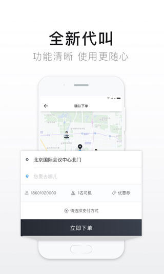 e代驾截图4