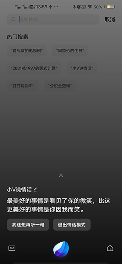 Jovi语音截图1