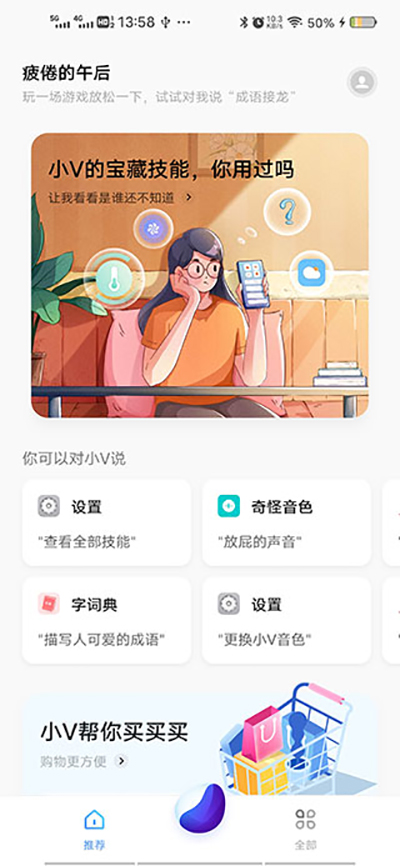 Jovi语音截图5