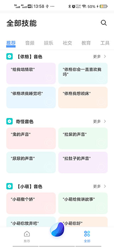 Jovi语音截图4