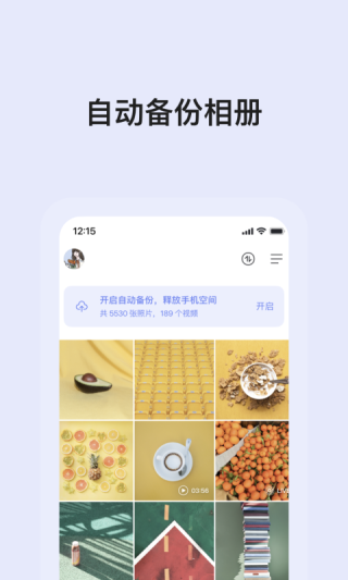 阿里云盘截图1
