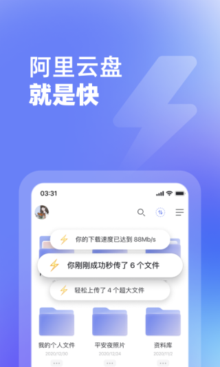 阿里云盘截图2