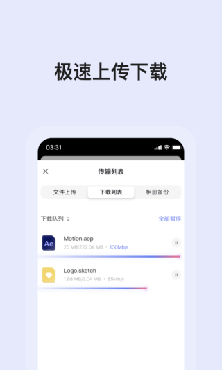 阿里云盘截图3