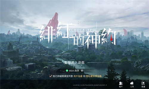 绯色回响国际服截图2