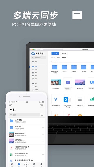 腾讯微云截图5