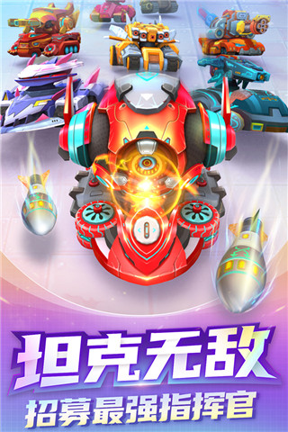 坦克无敌截图3