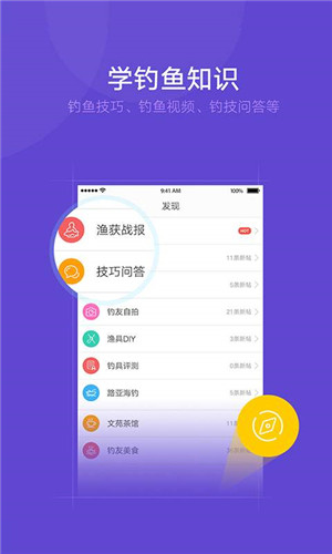 钓鱼人截图5