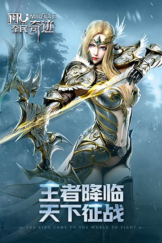 全民奇迹截图2