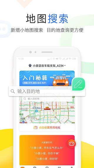 小度app截图2