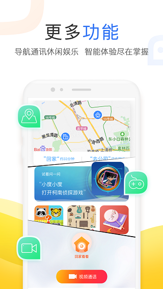 小度app截图4