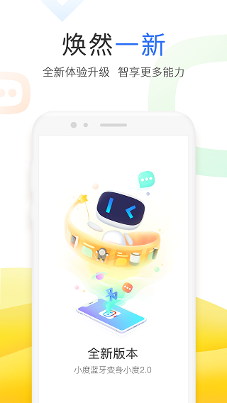 小度app截图3