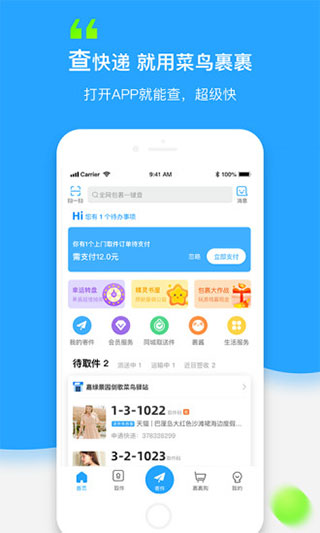 菜鸟裹裹截图3