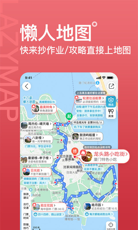 十六番旅行截图2